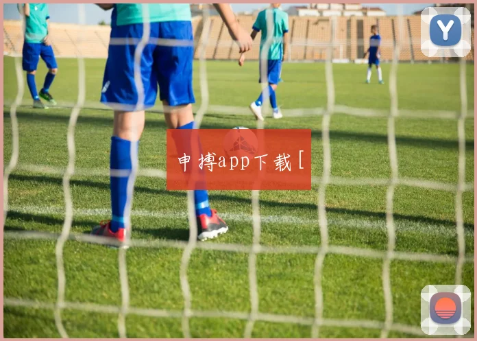 申搏app下载[