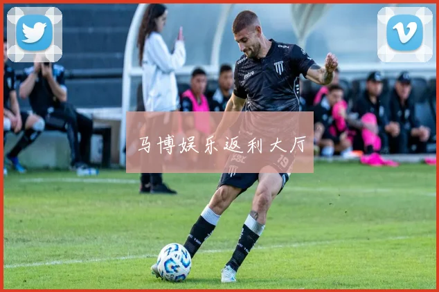 马博娱乐返利大厅
