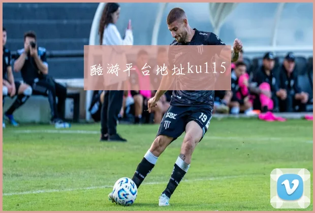 酷游平台地址ku115