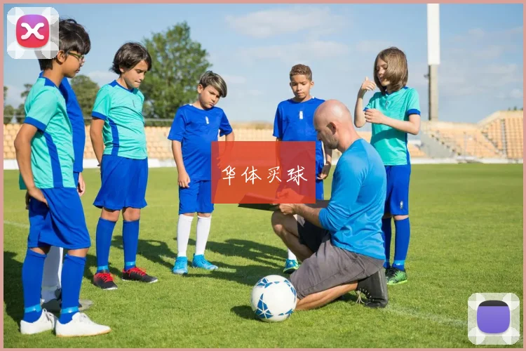 华体买球