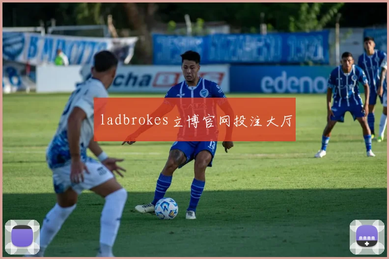 ladbrokes立博官网投注大厅