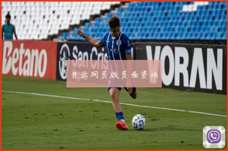 开云网页版页面资讯