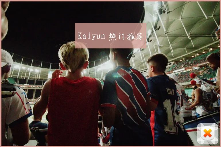 Kaiyun 热门推荐