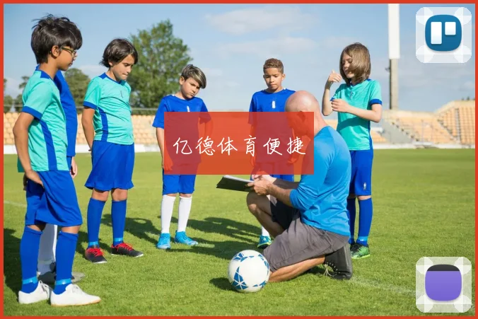 亿德体育便捷